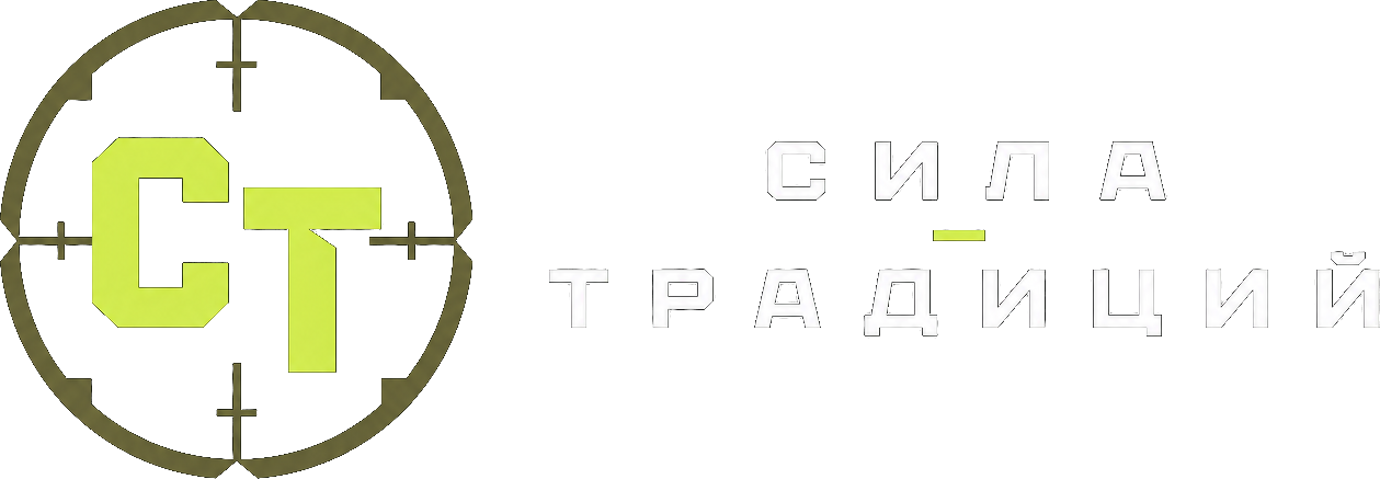 Сила Традиций