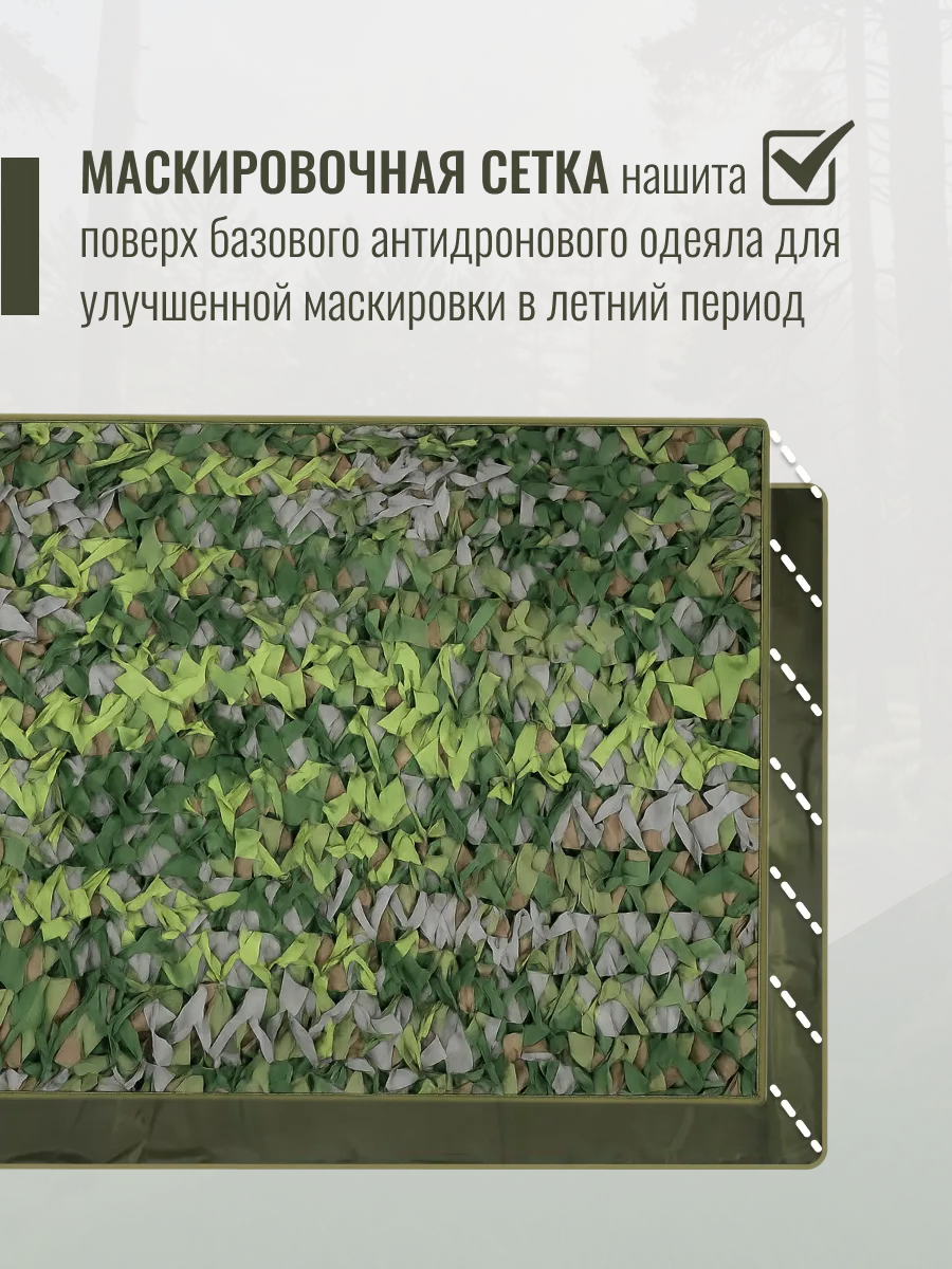 Антидроновое покрывало 200х100см с защитой от тепловизора сетка — изображение 3