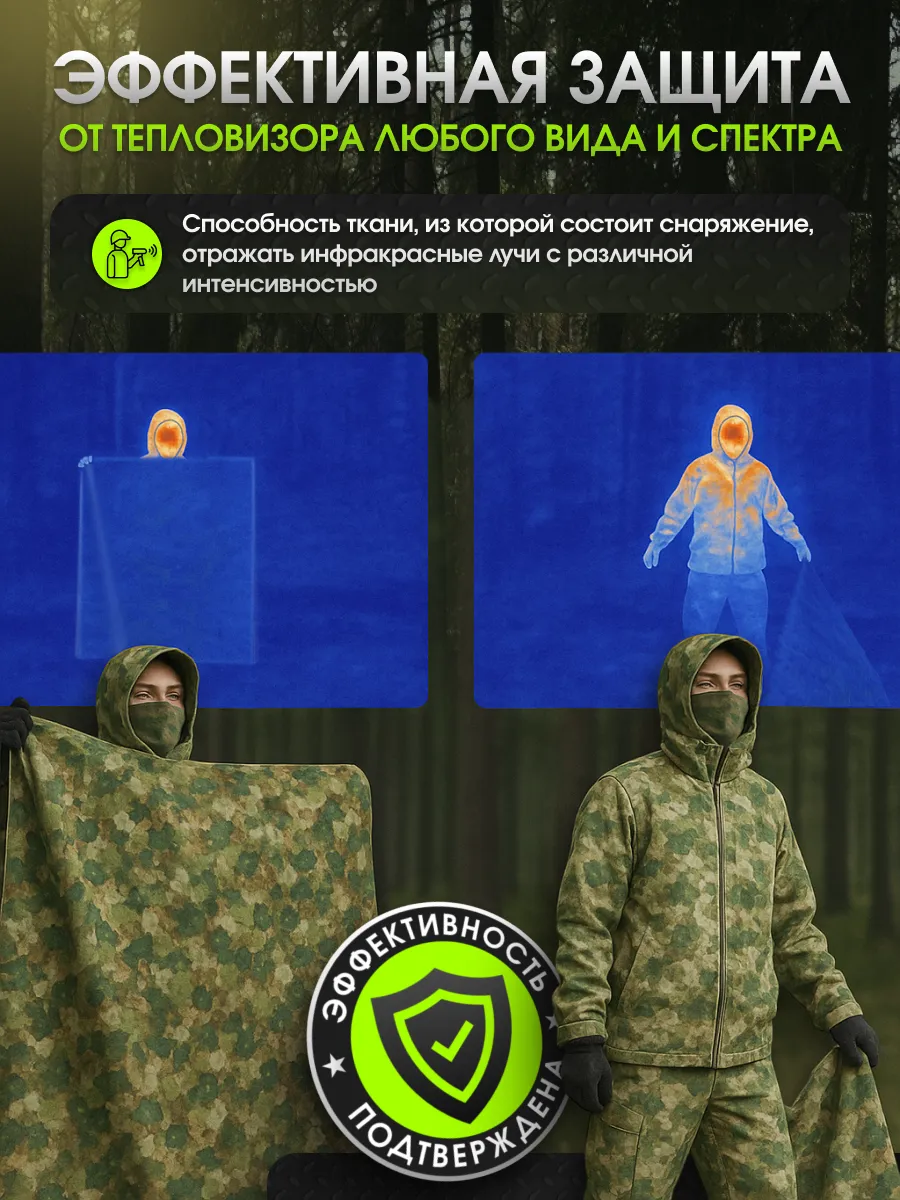 Антидроновое покрывало с защитой от тепловизора GEN2 — изображение 6