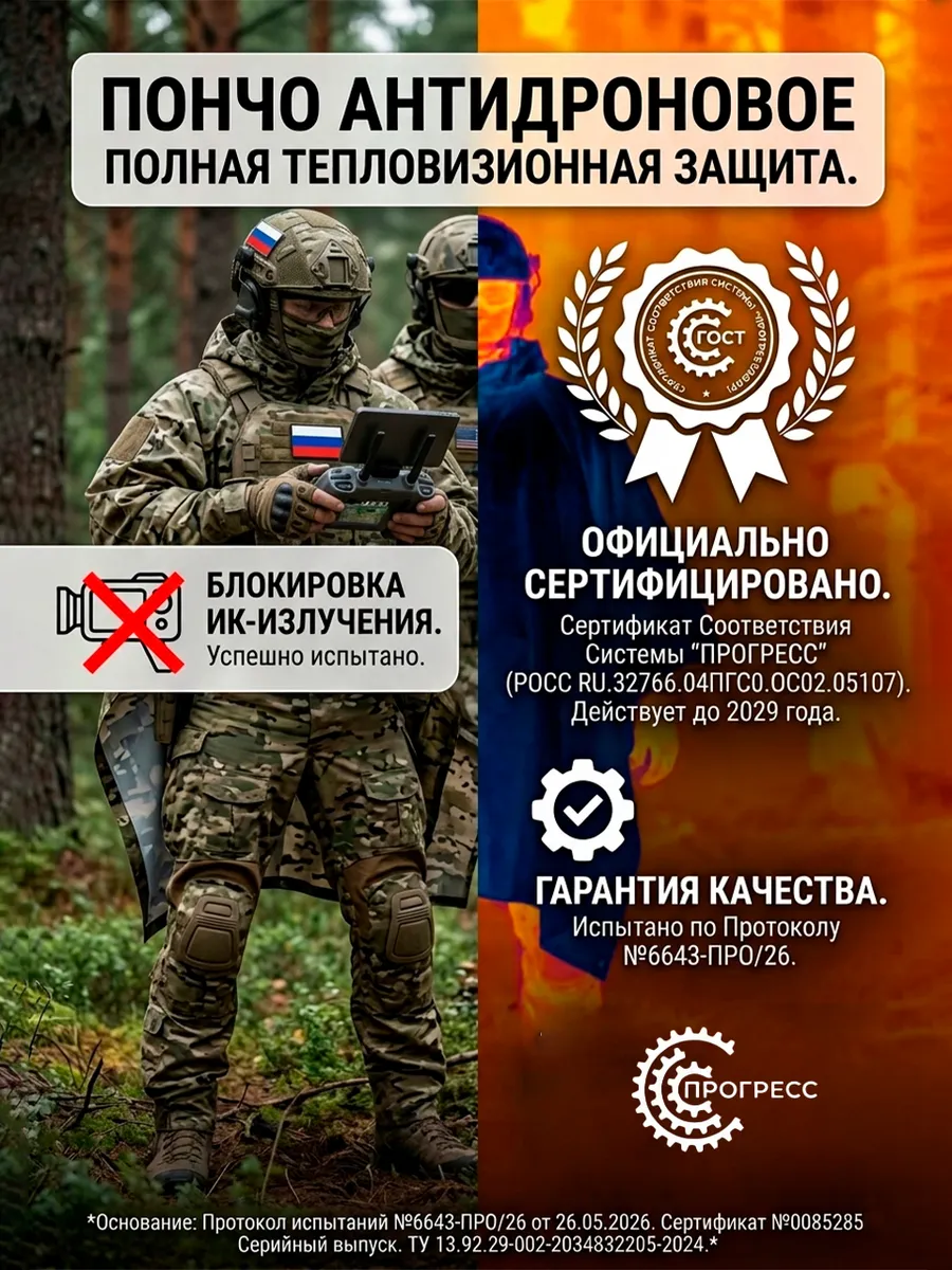 Плащ-пончо с защитой от тепловизора Огнезащитное генерация 2 — изображение 2
