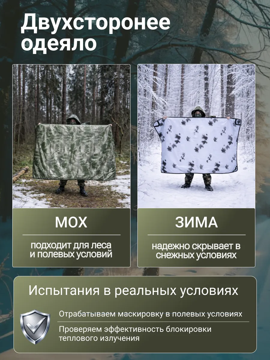 Антидроновое одеяло камуфляжное зима/мох — изображение 3
