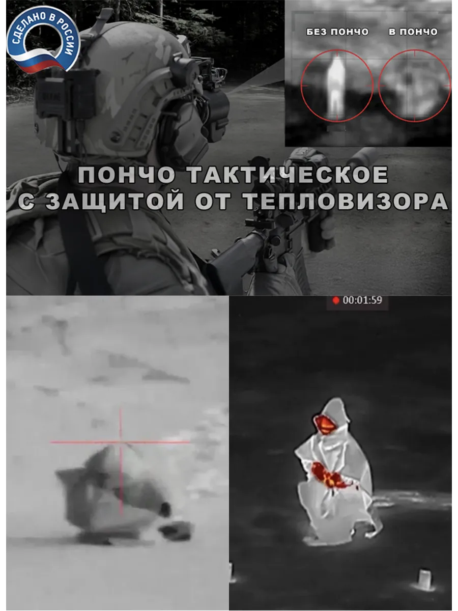 Антидроновое пончо с защитой от тепловизора зима/мох — изображение 4