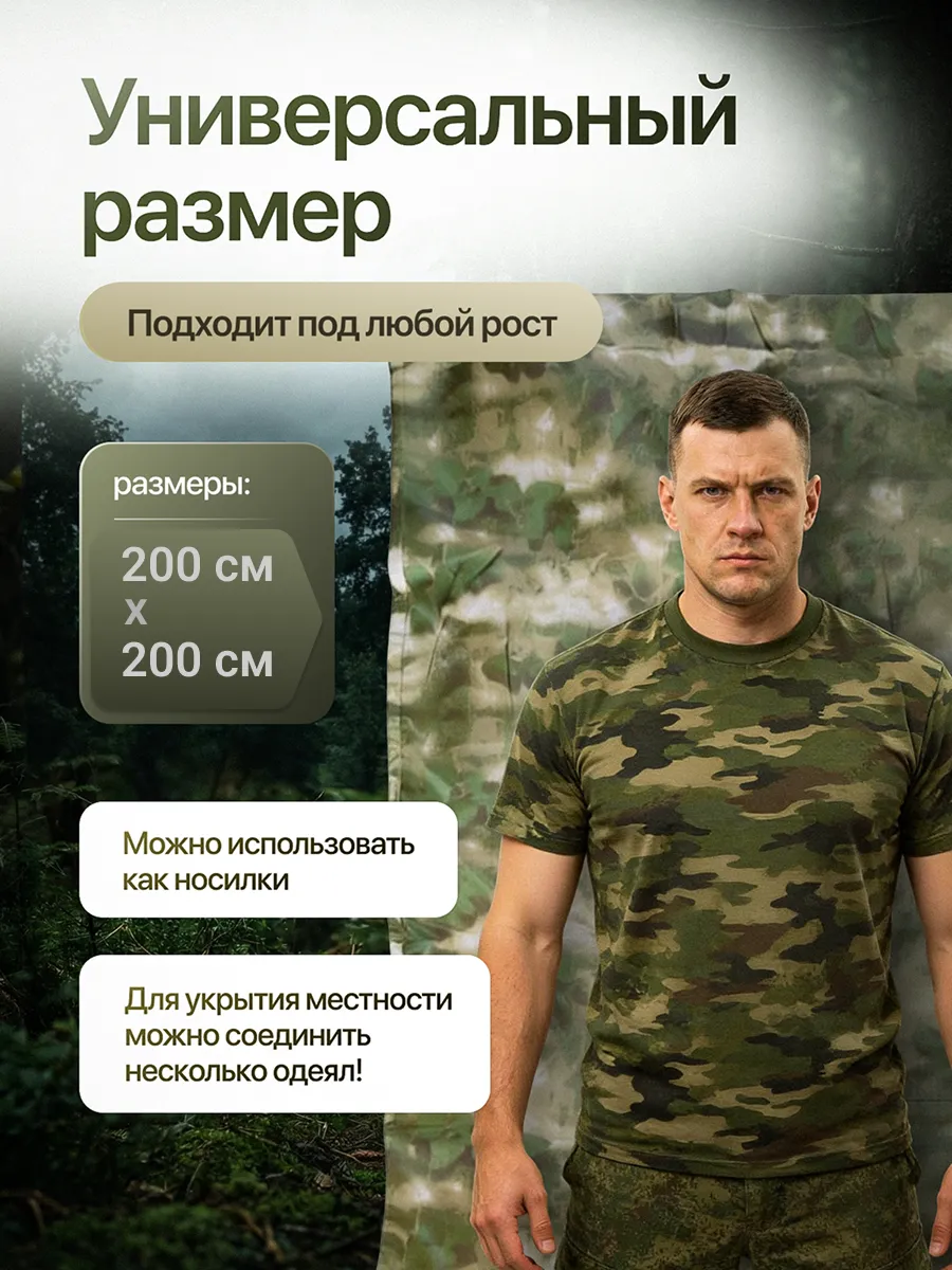 Антидроновое одеяло 200х200 камуфляжное зима/ммультикам — изображение 8