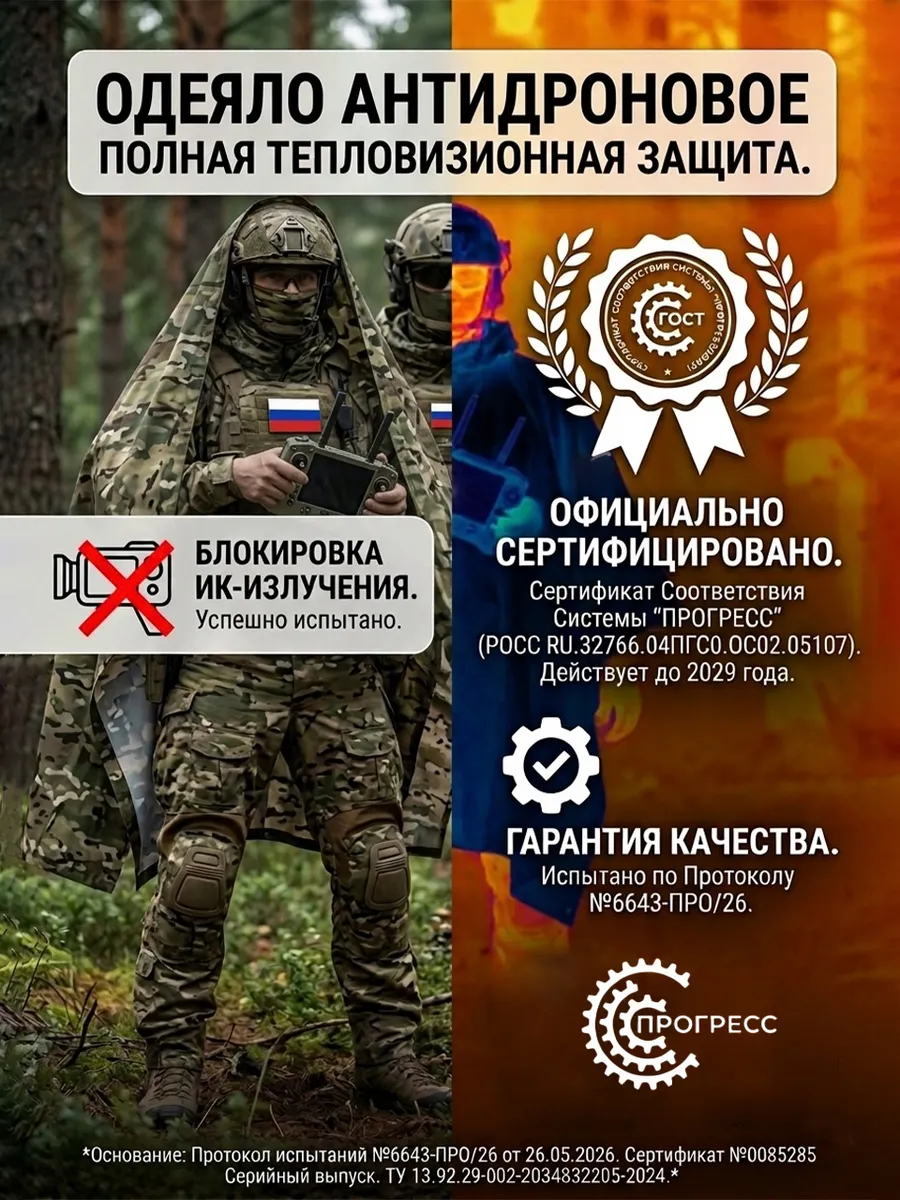 Антидроновое одеяло 200х200 мох — изображение 5