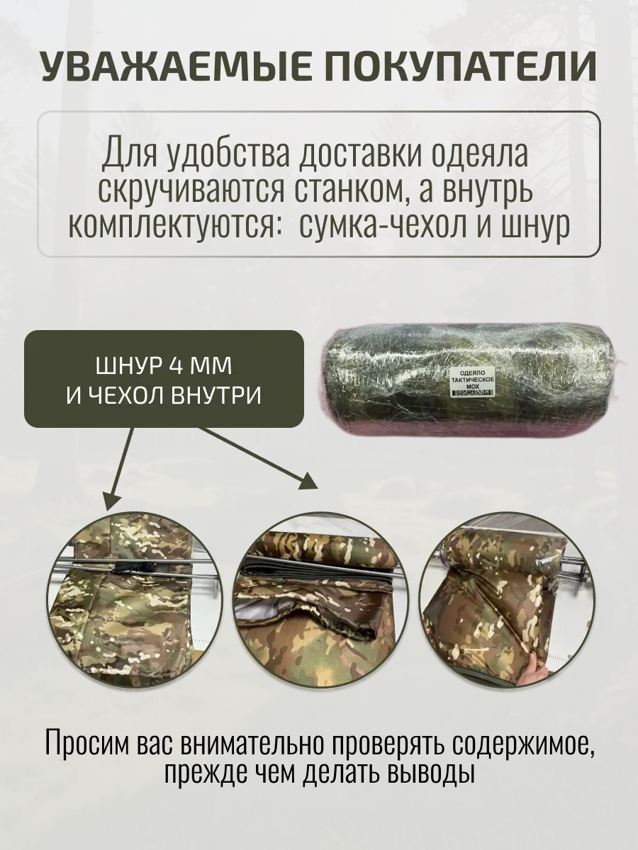 Антидроновое одеяло 200х200 мох — изображение 8