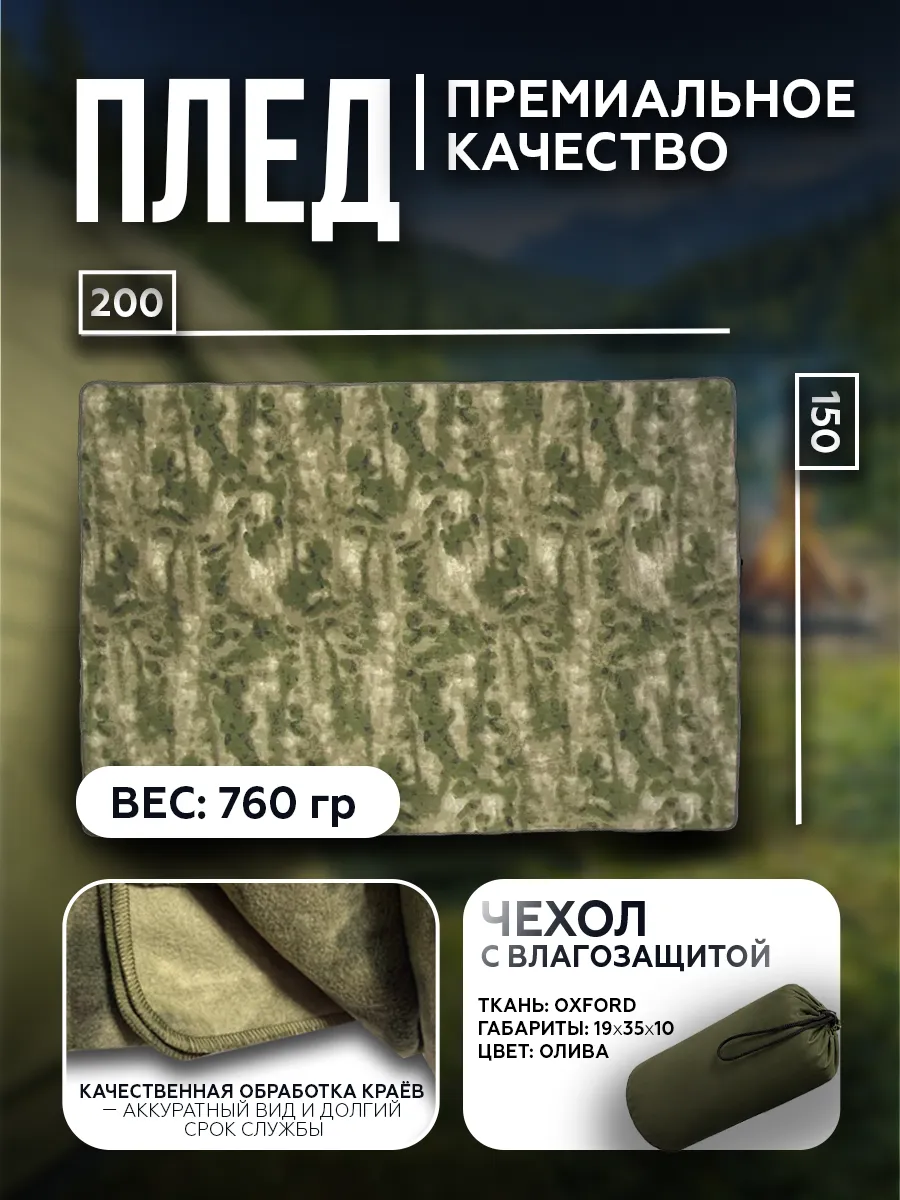Плед тактический мох — изображение 2
