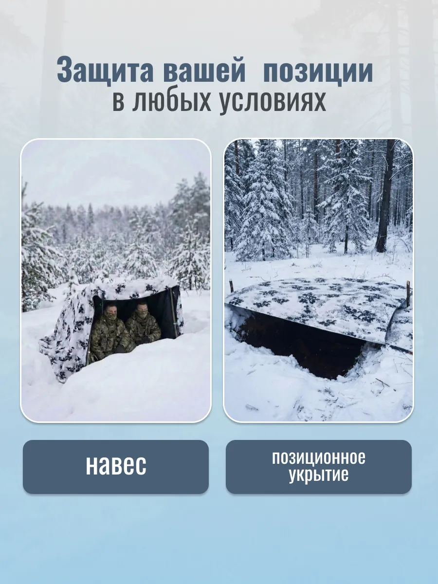 Антидроновое одеяло камуфляжное зима — изображение 5