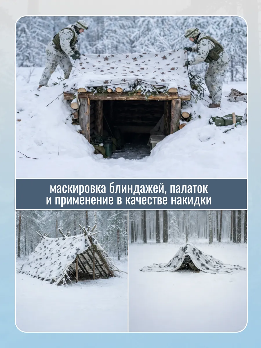 Антидроновое одеяло камуфляжное зима — изображение 7