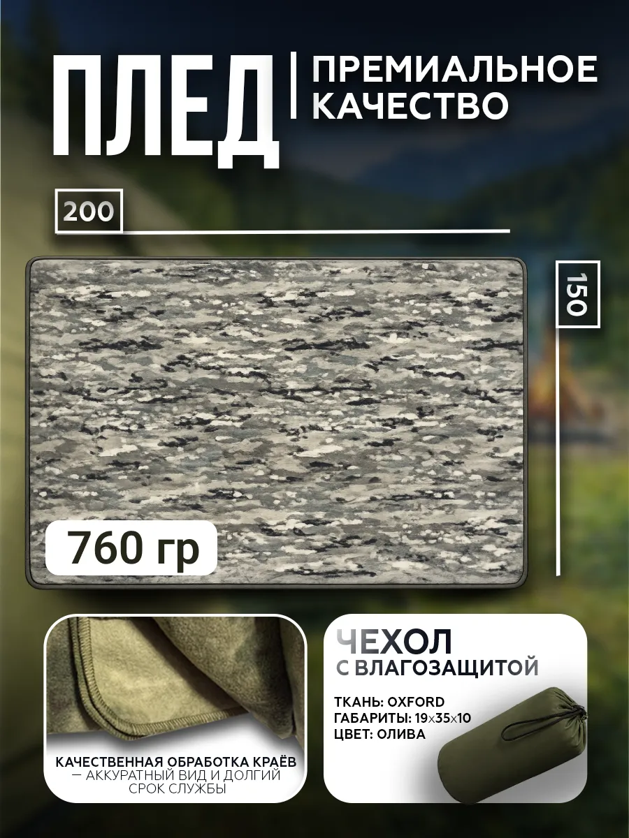 Плед тактический мультикам — изображение 2